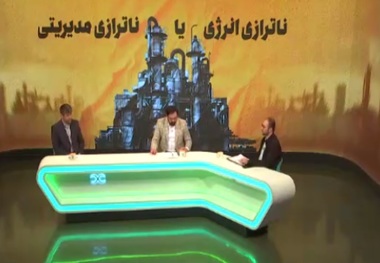 ناترازی انرژی یا ناترازی مدیریتی؟! + فیلم / بحث داغ دو کارشناس موافق و مخالف طرح دولت برای ساماندهی انرژی