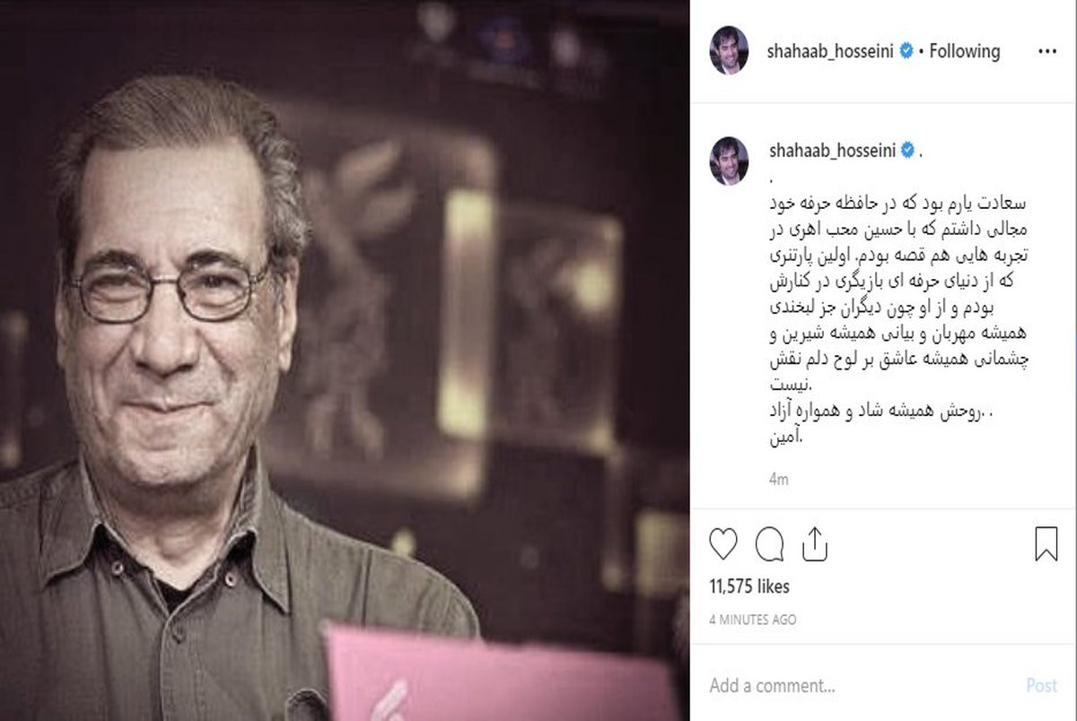 خاطره شهاب حسینی از همکاری‌اش با حسین محب‌اهری+ عکس