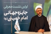 First presentation meeting held for promotion of Imam Khomeini World Prize