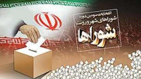 گواهی عدم سوء پیشینه مدرک اصلی برای ثبت نام شوراها در مازندران