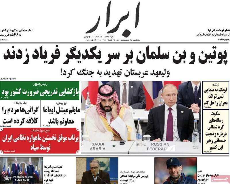 گزیده روزنامه های 4 اردیبهشت 1399