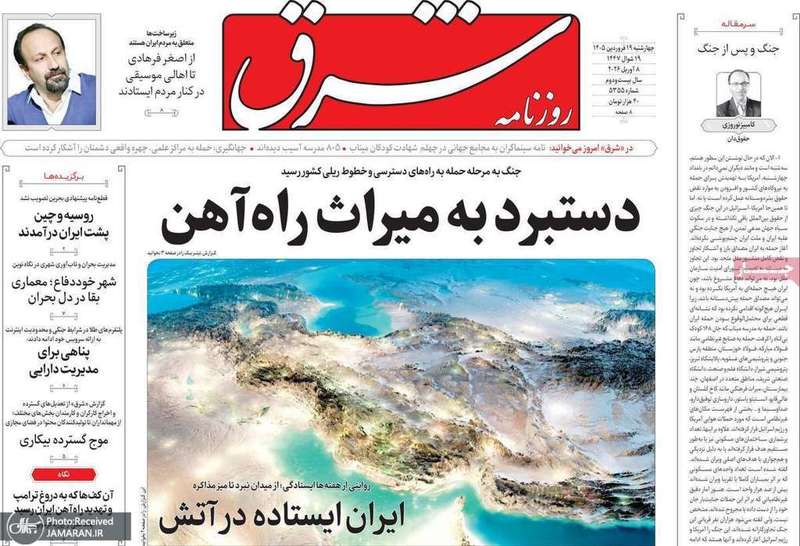 گزیده روزنامه های 19 فروردین 1405