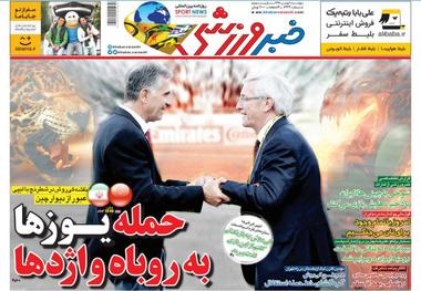 روزنامه‌های ورزشی 4 بهمن 1397
