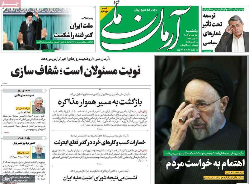 گزیده روزنامه های 28 دی 1404