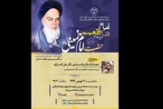 سازمان دانشجویان جهاد دانشگاهی همایش «امام در آینه واقعیت» را برگزار می کند