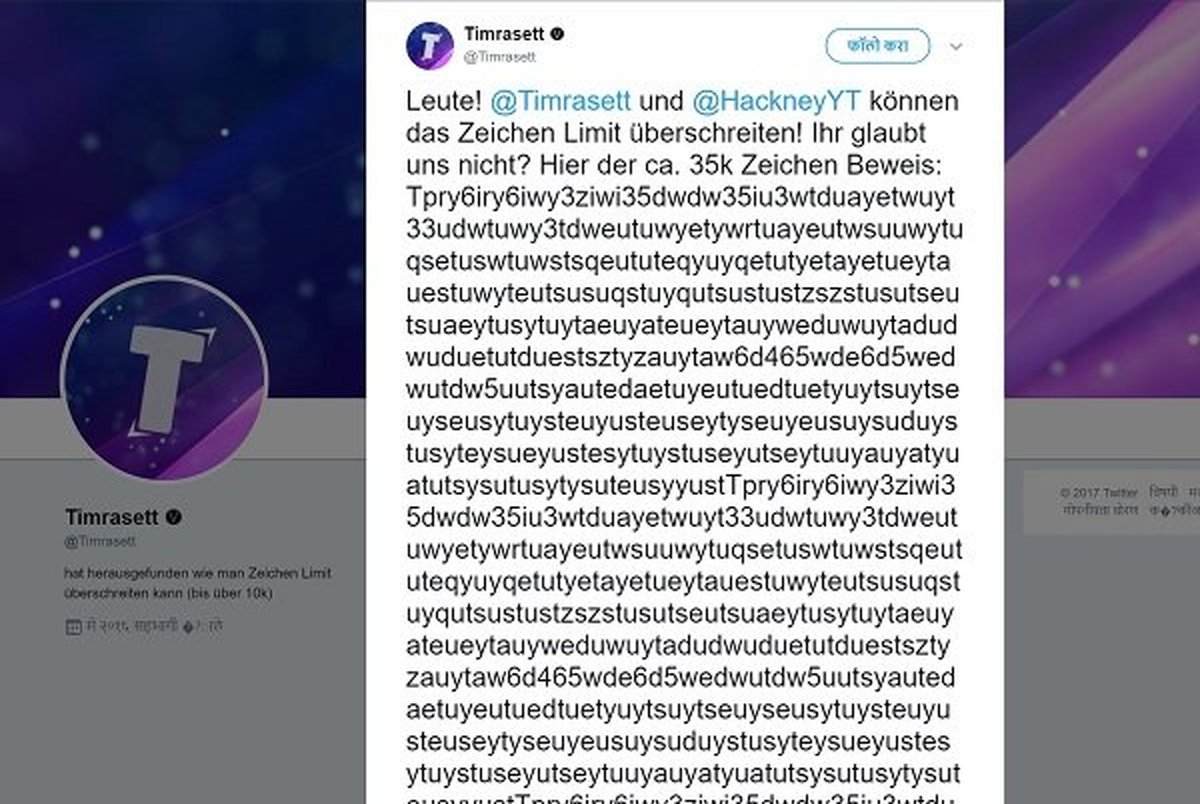 دو کاربر آلمانی توئیتر را هک کردند + عکس