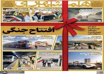 گزيده روزنامه های 16 اردیبهشت 1405