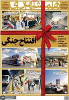 گزيده روزنامه های 16 اردیبهشت 1405