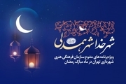 تصویر «ماه رمضان» در 5 نگارخانه پایتخت