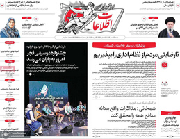 گزیده روزنامه های 25 بهمن 1404