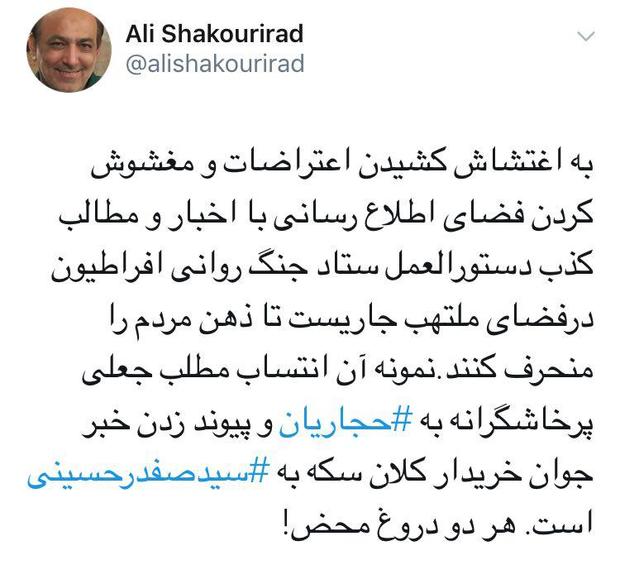 دستورالعمل ستاد جنگ روانی افراطیون برای منحرف کردن ذهن مردم