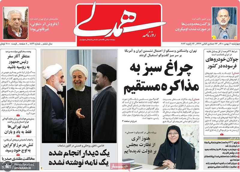 گزیده روزنامه های 6 بهمن 1400