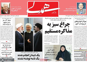 گزیده روزنامه های 6 بهمن 1400