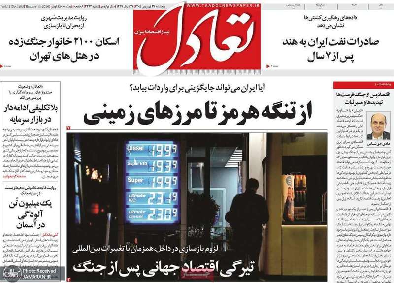 گزيده روزنامه های 27 فروردین 1405