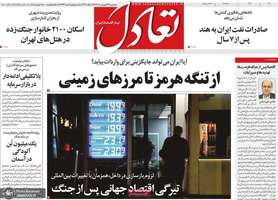 گزيده روزنامه های 27 فروردین 1405