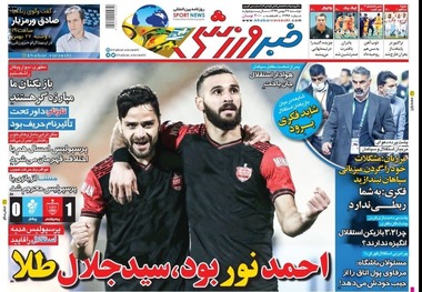 روزنامه‌های ورزشی 27 بهمن 1399
