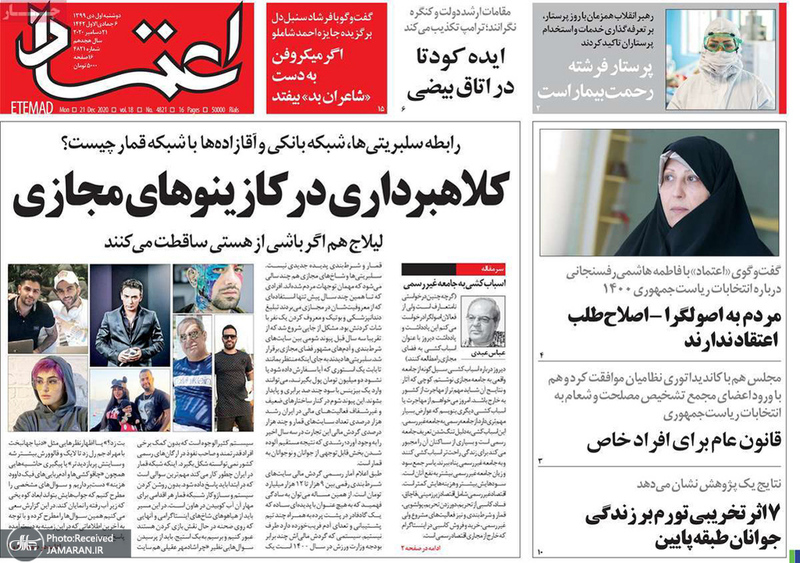 گزیده روزنامه های 1 دی 1399
