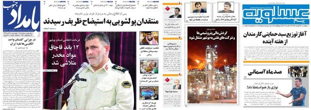 صفحه اول روزنامه های امروز بوشهر - چهارشنبه 30آبان