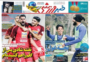 روزنامه‌های ورزشی 16 بهمن 1398
