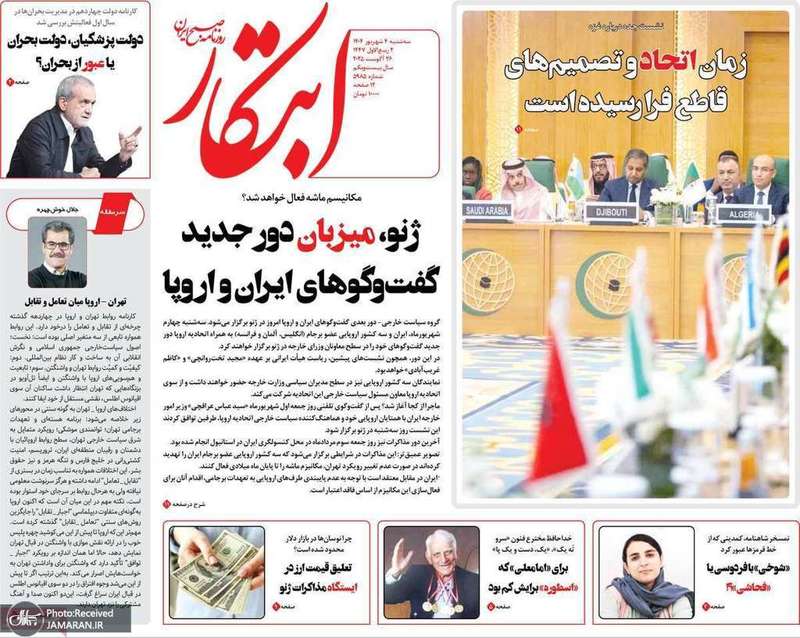گزیده روزنامه های 04 شهریور 1404