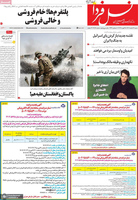 گزیده روزنامه های 9 اسفند 1404