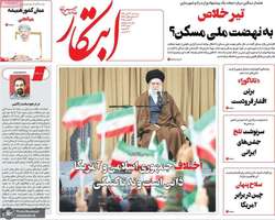 گزيده روزنامه های 13 آبان 1404