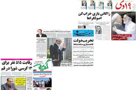 صفحه نخست روزنامه های استان قم، یکشنبه سوم اردیبهشت ماه