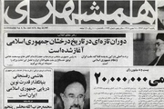  23 سال بعد/ توییتری ها درباره دوم خرداد چه گفتند؟