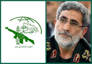 پیام سردار قاآنی به مقاومت اسلامی یمن/ حضور به موقع و استمرار حمایت همه جانبه شما از امت اسلامی و به خصوص از مردم مظلوم غزه، نشان دهنده عمق تشخیص درست از تحولات منطقه و مقدمه‌ای برای آزادی کامل یمن قهرمان از محاصره ظالمانه‌ است