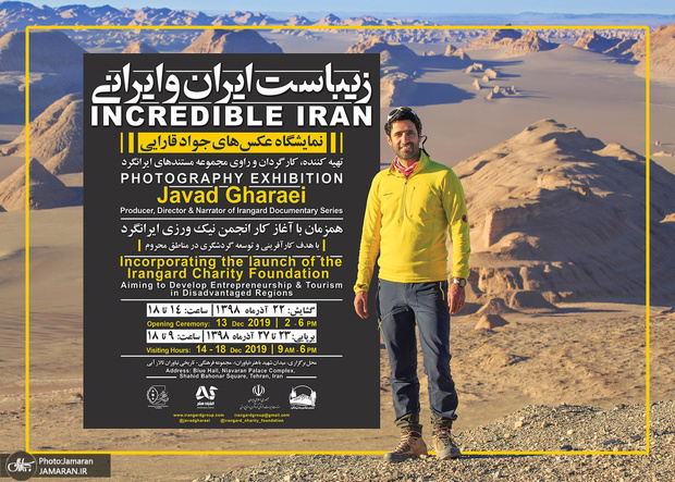 نمایشگاه عکس«زیباست ایران و ایرانی» افتتاح می شود