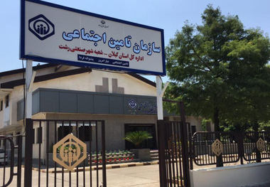 طرح ملی بازدید از واحدهای تامین اجتماعی در گیلان اجرا می شود