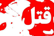 قتل در اصفهان و سوزاندن جسد در کوره