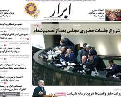 گزيده روزنامه های 11 خرداد 1405