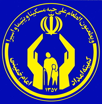 کمک 15 میلیارد ریالی شهروندان قائمشهری به مددجویان کمیته امداد