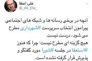 تعین سرپرست برای شهرداری تهران صحت ندارد