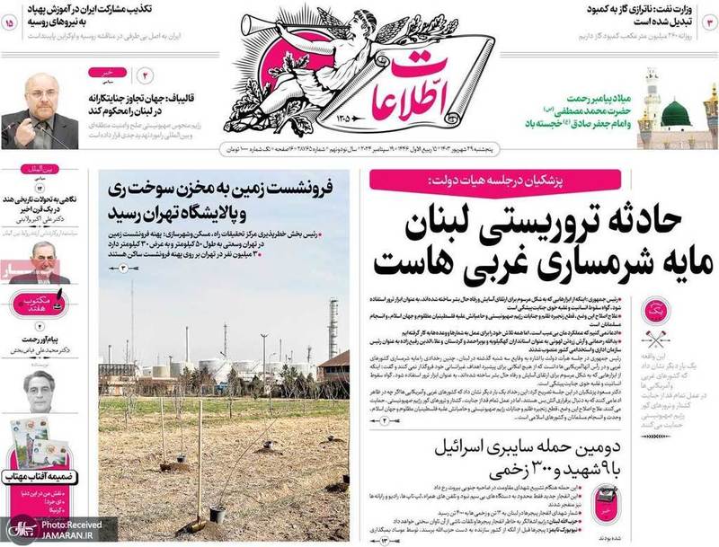 گزیده روزنامه های 29 شهریور 1403