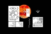معرفی برگزیدگان جایزه نقاشی معاصر ایران