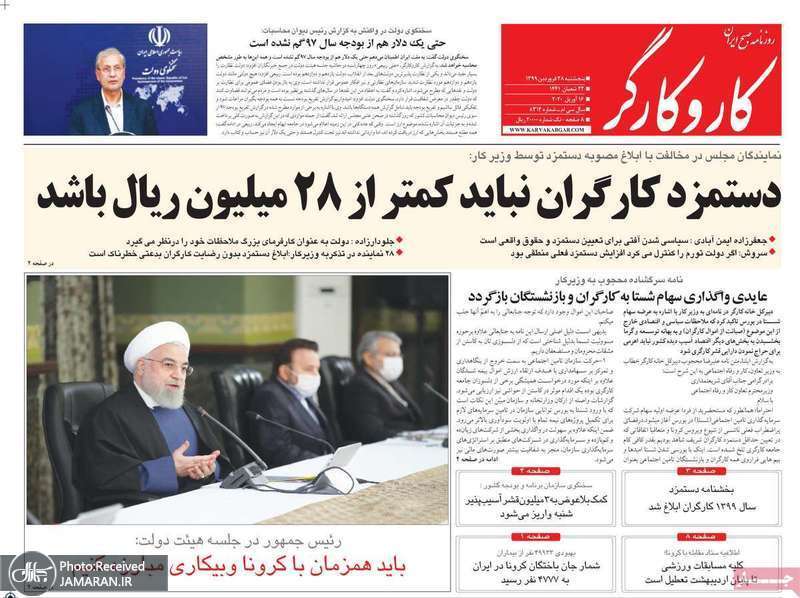 گزیده روزنامه های 28 فروردین 1399