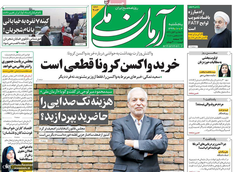 گزیده روزنامه های 4 دی 1399