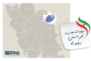 تعداد نامزدهای انصرافی انتخابات مجلس در حوزه انتخابیه تربت‌جام به ۱۷ نفر رسید