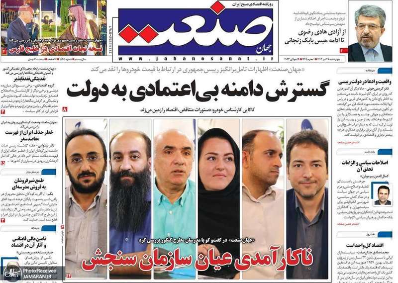 گزیده روزنامه های 28 تیر 1402