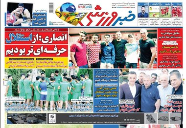 روزنامه‌های ورزشی 3 مهر 1398
