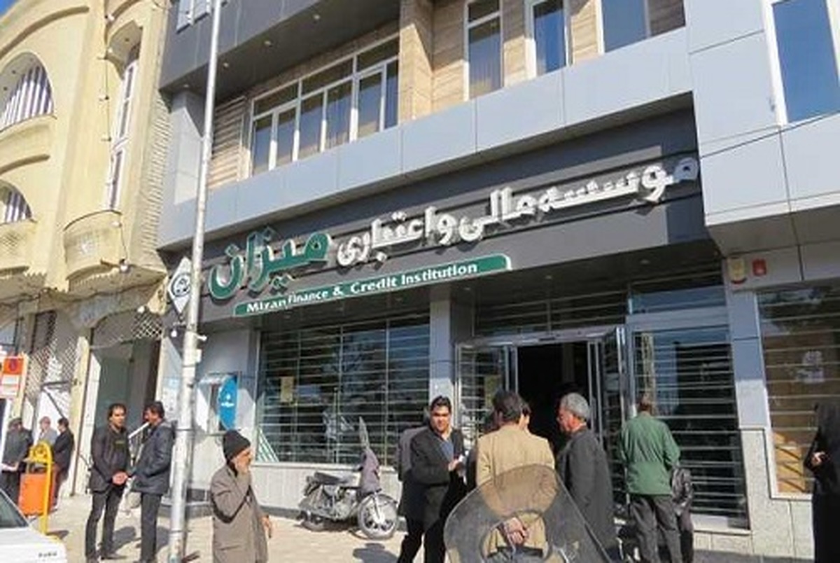 چرا بسیاری از موسسات مالی ورشکسته در مشهد ریشه دارند؟!