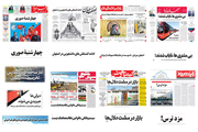 صفحه اول روزنامه های امروز اصفهان- سه شنبه 17 اردیبهشت