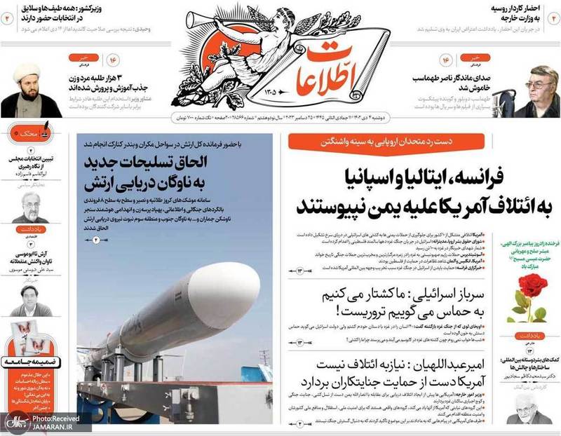 گزیده روزنامه هاى 4 دی 1402