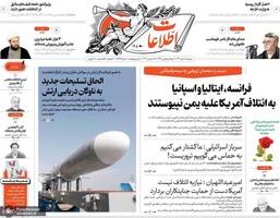 گزیده روزنامه هاى 4 دی 1402