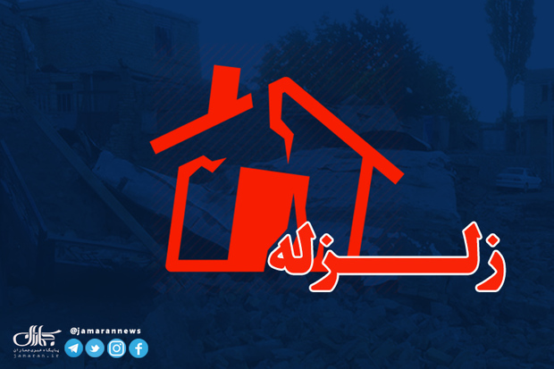 زمین لرزه نسبتا شدید در جنوب کشور/ زلزله 5.9 ریشتری در حوالی بندر گناوه