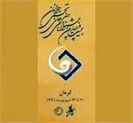 فراخوان بیست و چهارمین جشنواره ملی هنرهای تجسمی در استان