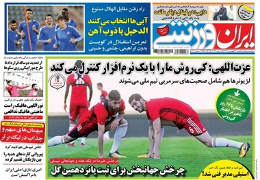 روزنامه‌های ورزشی ۲۶ فروردین 1397
