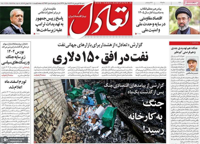 گزیده روزنامه های 15 فروردین 1405